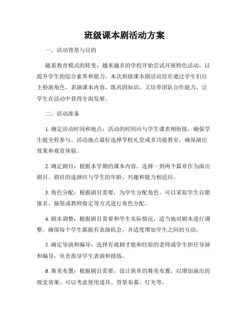 班级课本剧活动方案