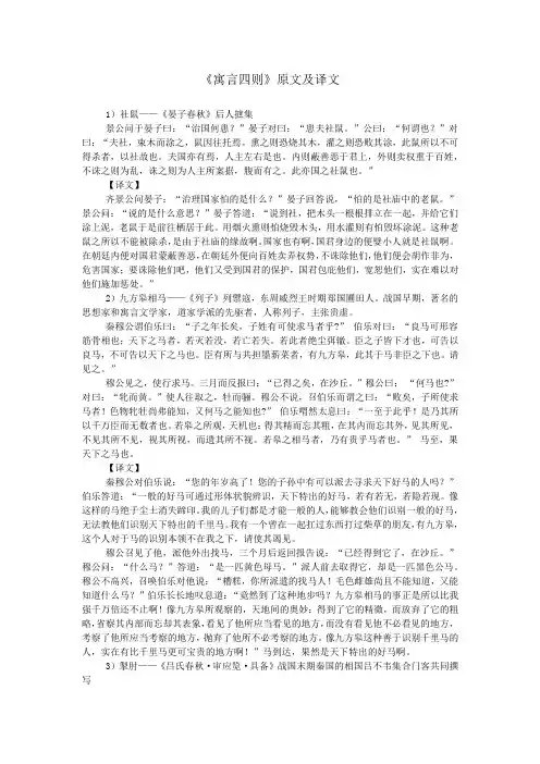《寓言四则》原文及译文