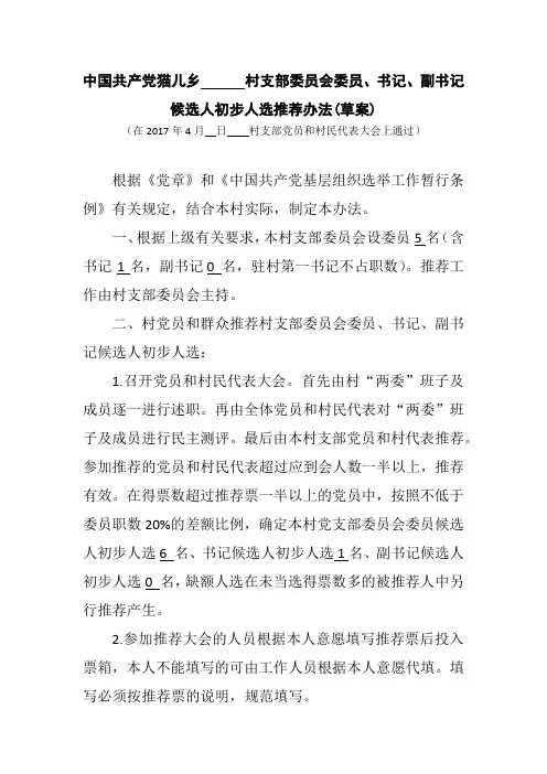 村支部委员会委员推荐办法