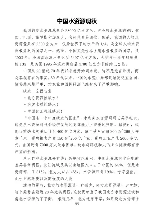 中国水资源现状