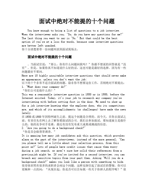 面试中绝对不能提的十个问题