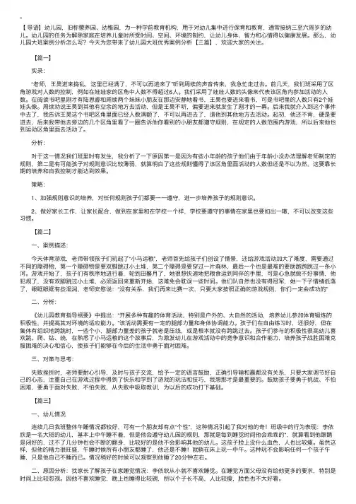幼儿园大班优秀案例分析【三篇】