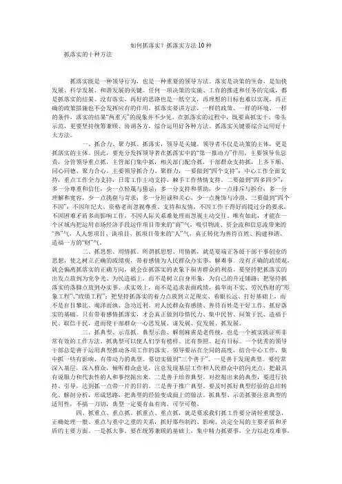 如何抓落实？抓落实方法10种【精选】