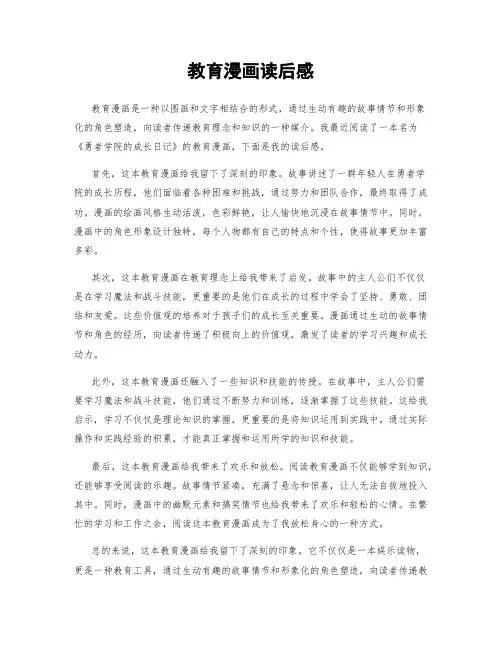 教育漫画读后感