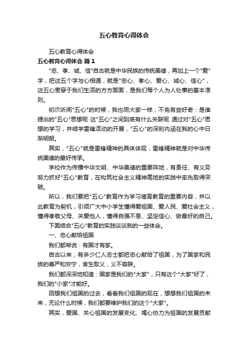 五心教育心得体会