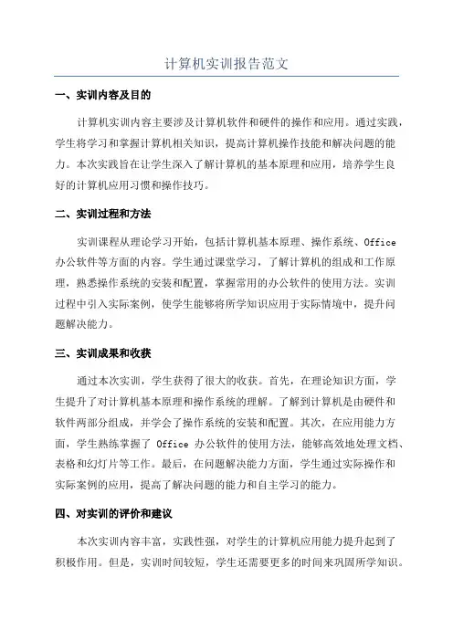 计算机实训报告范文