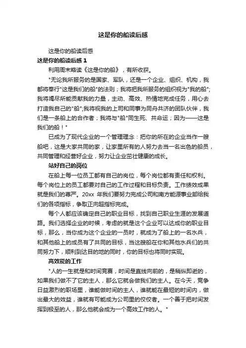 这是你的船读后感