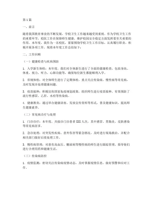 校医年度总结报告(3篇)