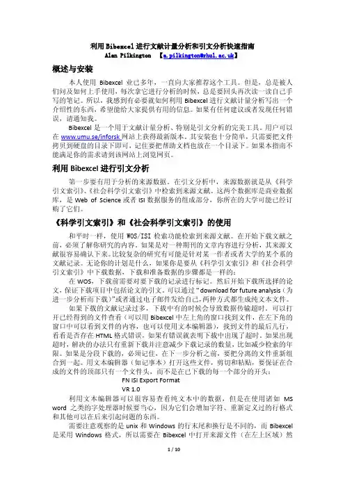 bibexcel文献计量分析和引文分析指南