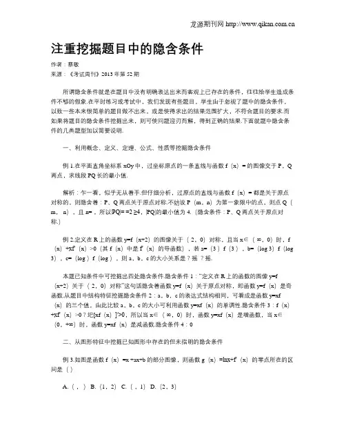 注重挖掘题目中的隐含条件