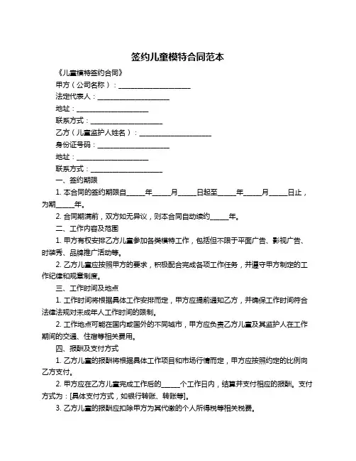 签约儿童模特合同范本