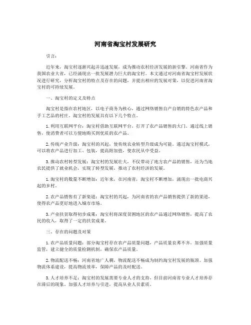 河南省淘宝村发展研究