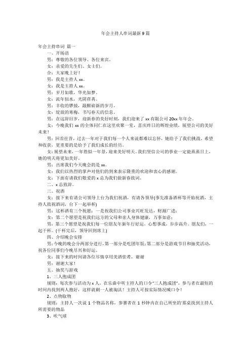 年会主持人串词最新9篇