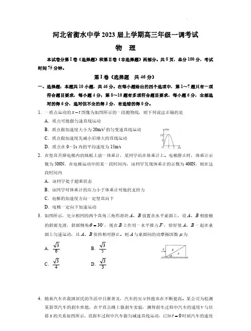 河北省衡水中学2022-2023学年高三上学期一调考试物理试卷含答案