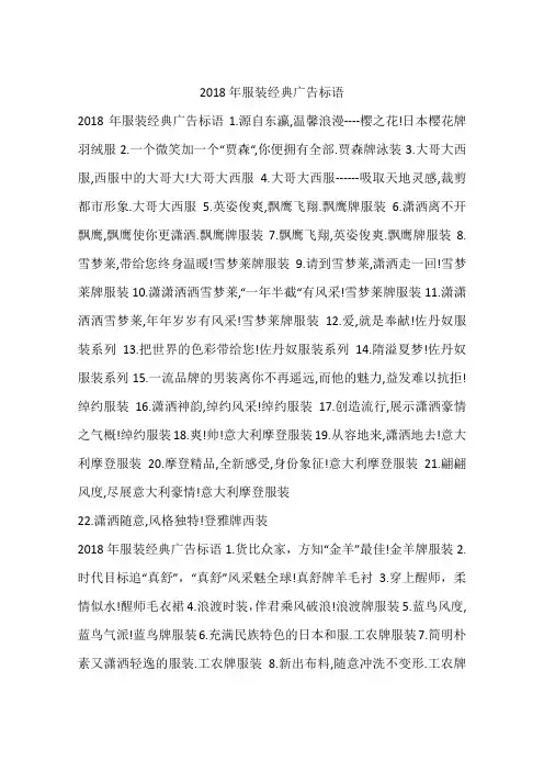 2018年服装经典广告标语