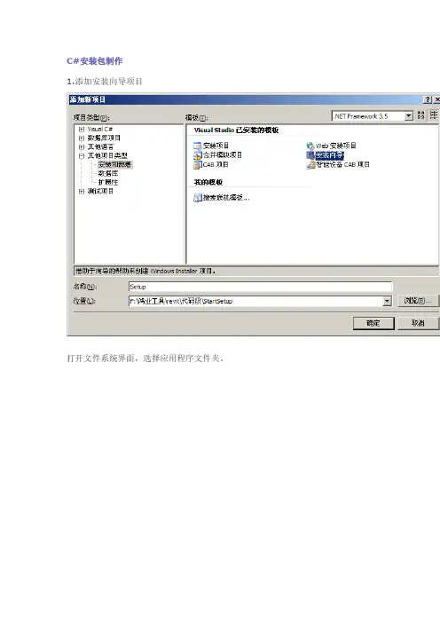 C#安装包制作