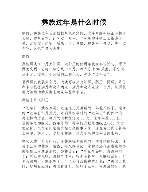 彝族过年是什么时候