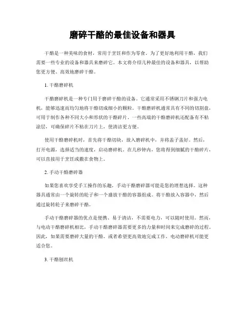磨碎干酪的最佳设备和器具
