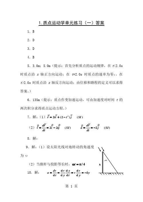 大学物理活页答案第110单元word资料12页