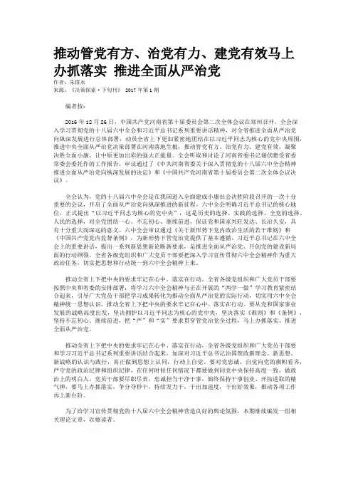 推动管党有方、治党有力、建党有效马上办抓落实 推进全面从严治党