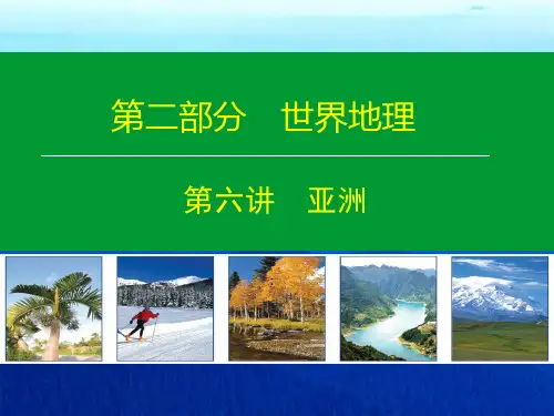 亚洲