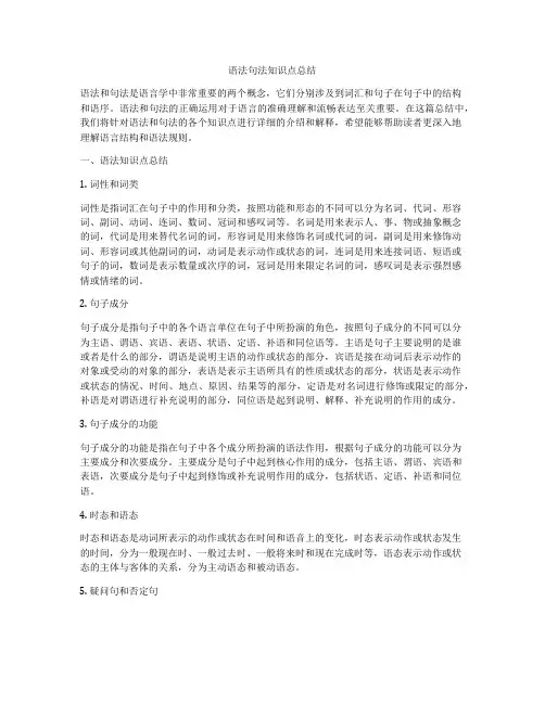 语法句法知识点总结