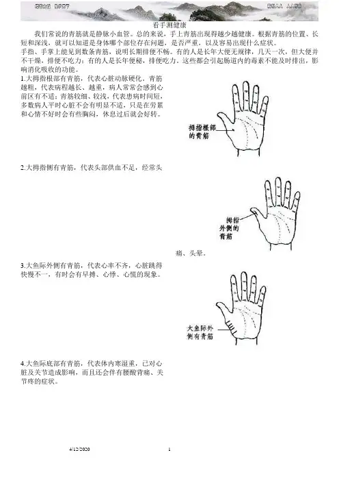 看手测健康按摩耳朵