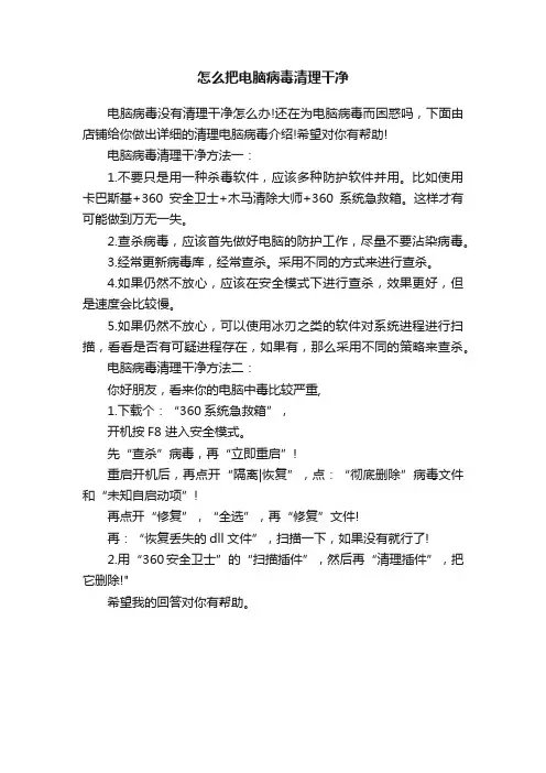 怎么把电脑病毒清理干净