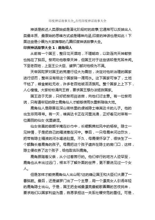 印度神话故事大全_古代印度神话故事大全_神话故事