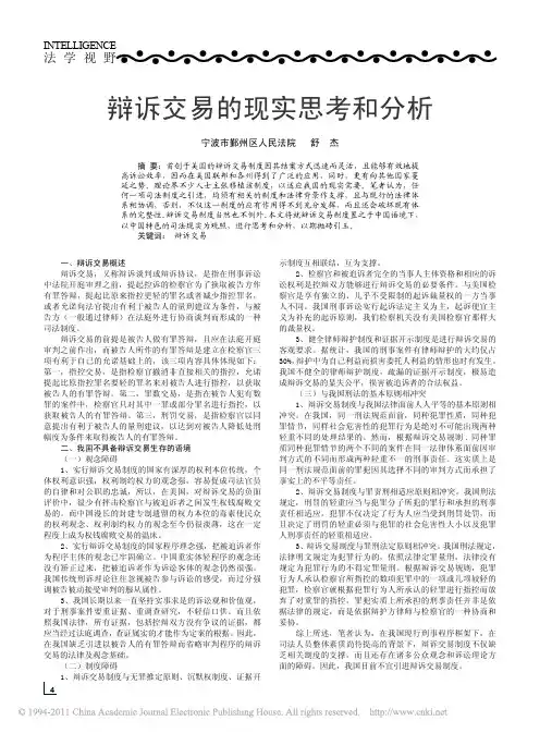 辩诉交易的现实思考和分析