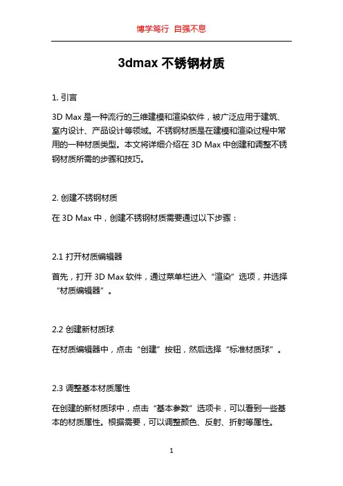 3dmax不锈钢材质