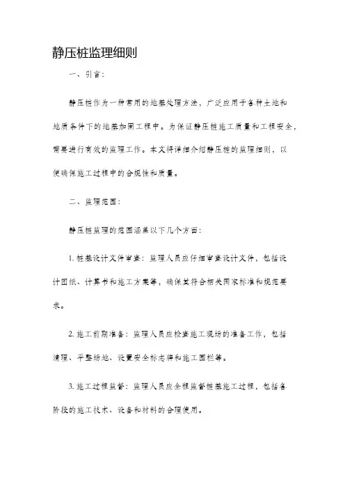 静压桩监理细则