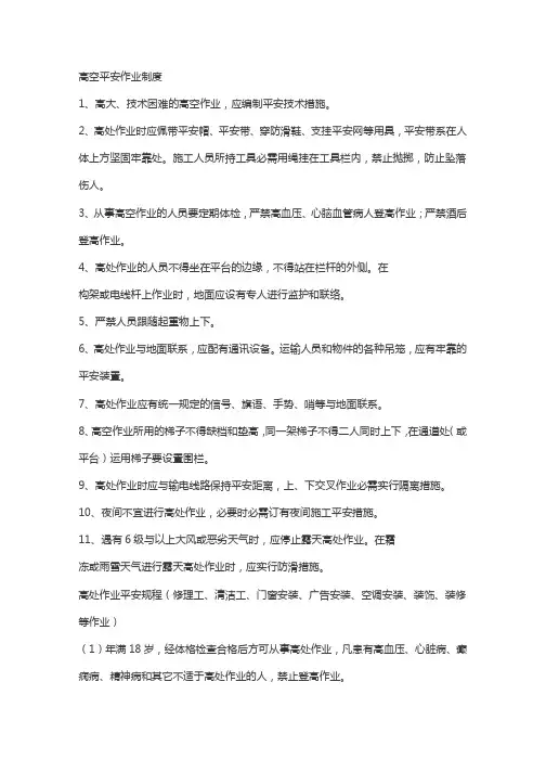 高空作业标准