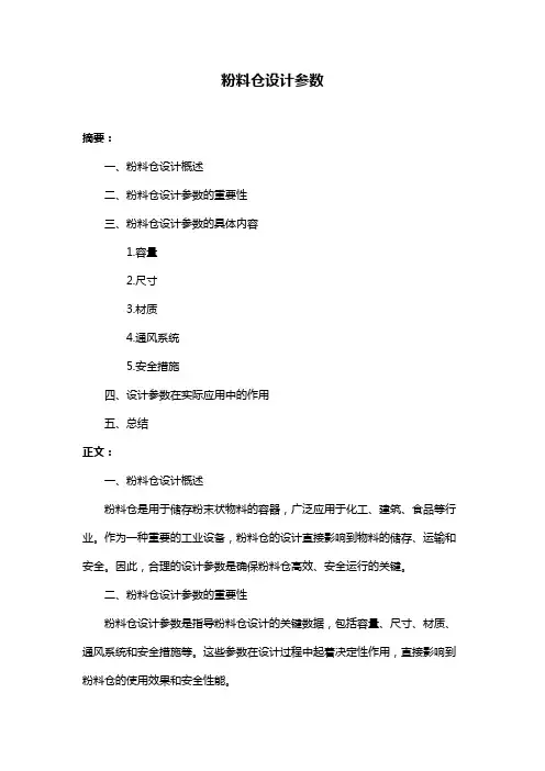粉料仓设计参数
