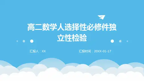 高二数学人选择性必修件独立性检验