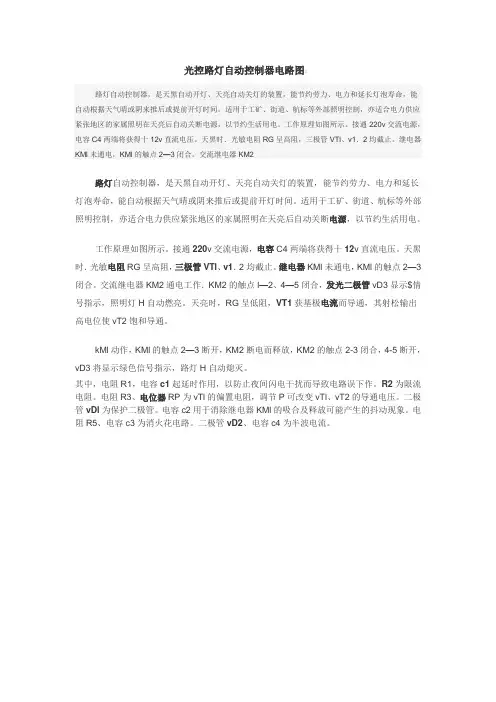 光控路灯自动控制器电路图