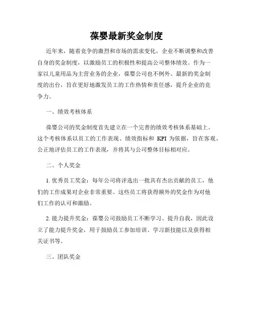 葆婴最新奖金制度