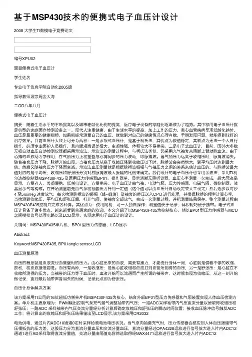 基于MSP430技术的便携式电子血压计设计