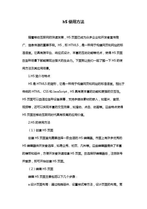 h5使用方法