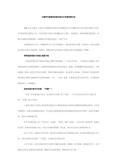 计量所专家教你识别出租车计价器作弊方法