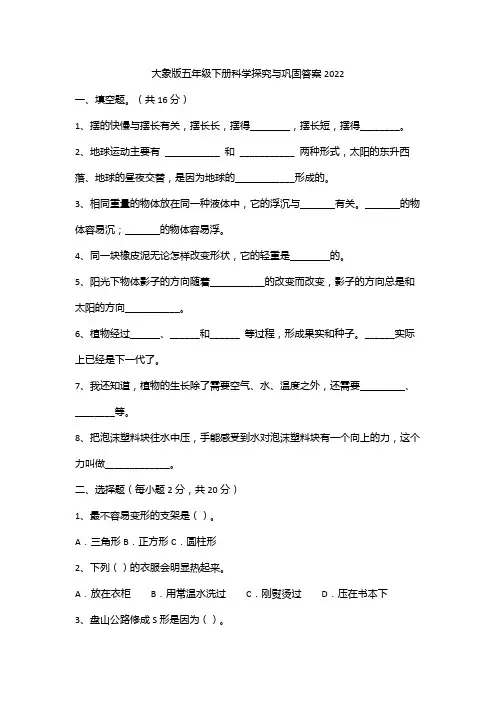 大象版五年级下册科学探究与巩固答案2022