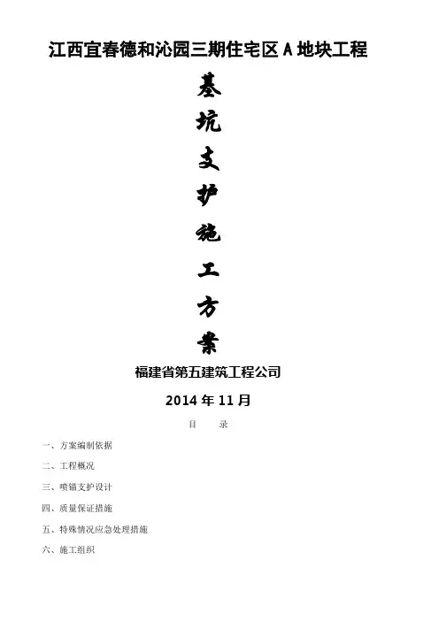 基坑边坡喷锚支护施工方案