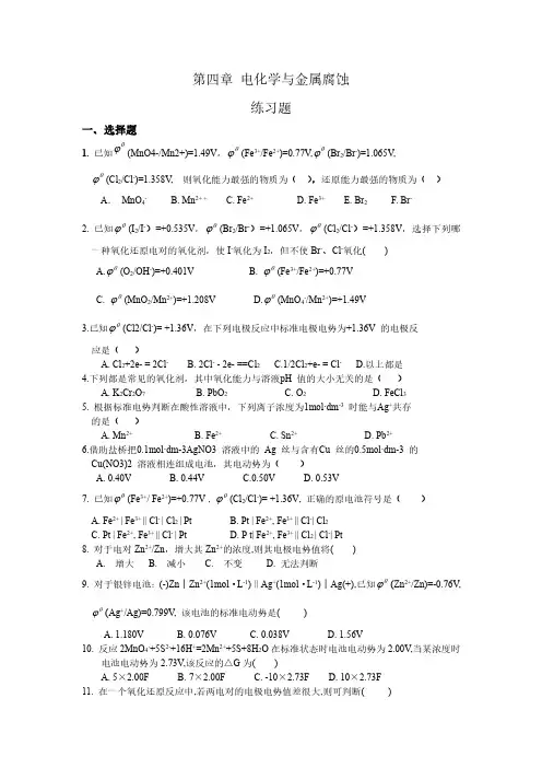 工程化学考试题 电化学与金属腐蚀