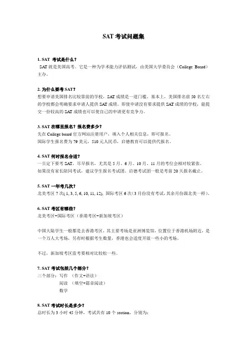 【杭州启德学府 林巍洋、鲍晶晶】SAT考试常见问题
