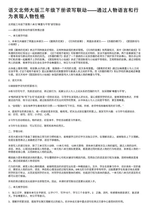 语文北师大版三年级下册读写联动——通过人物语言和行为表现人物性格