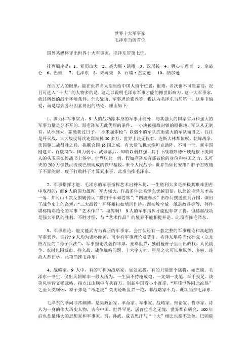 世界十大军事家