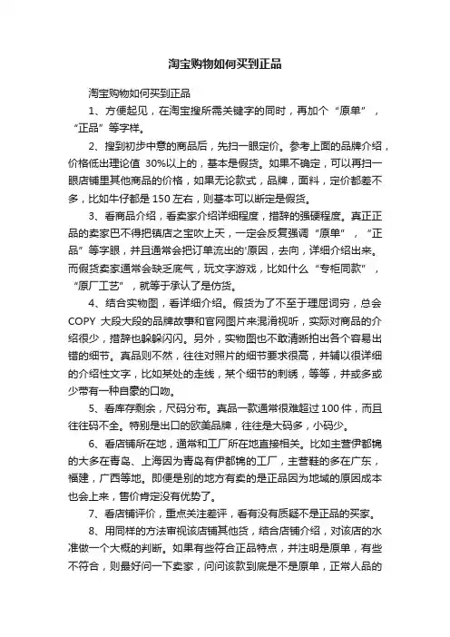 淘宝购物如何买到正品