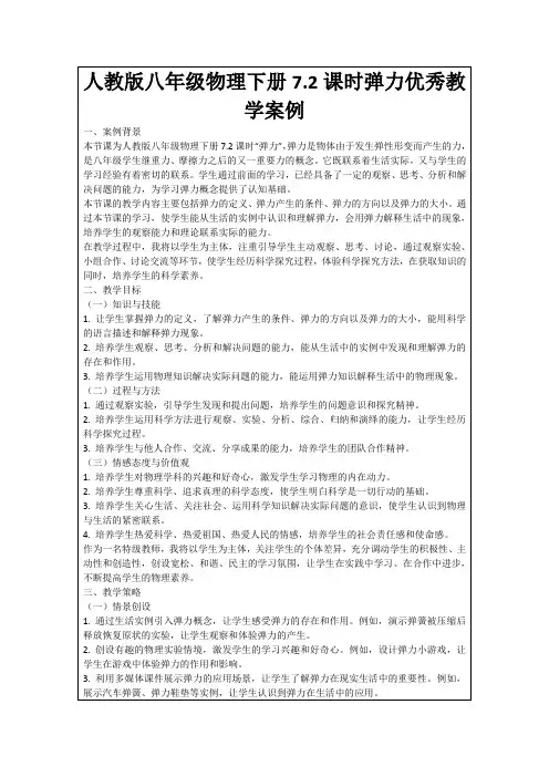 人教版八年级物理下册7.2课时弹力优秀教学案例