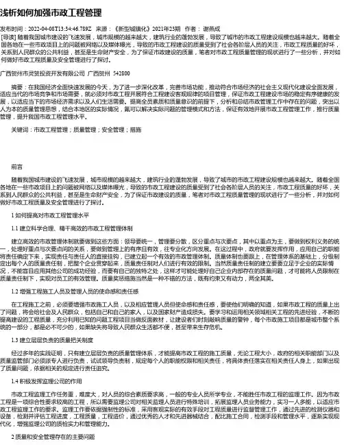 浅析如何加强市政工程管理_1