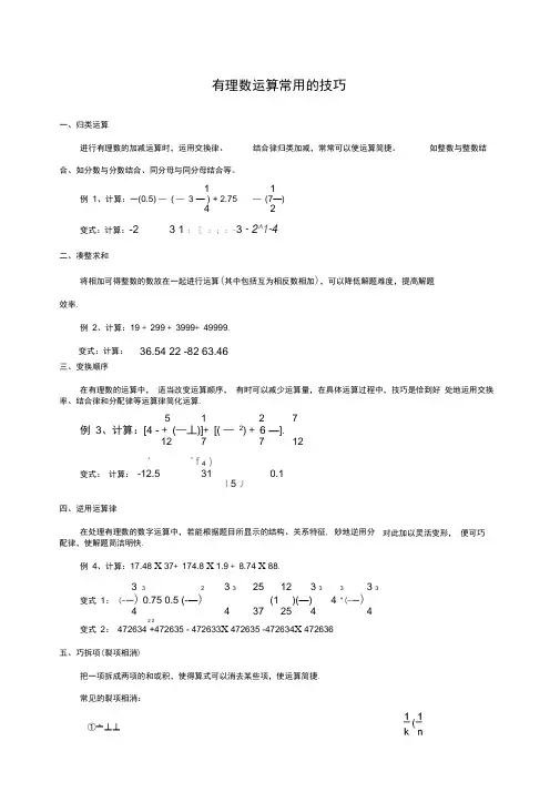 有理数运算常用的技巧